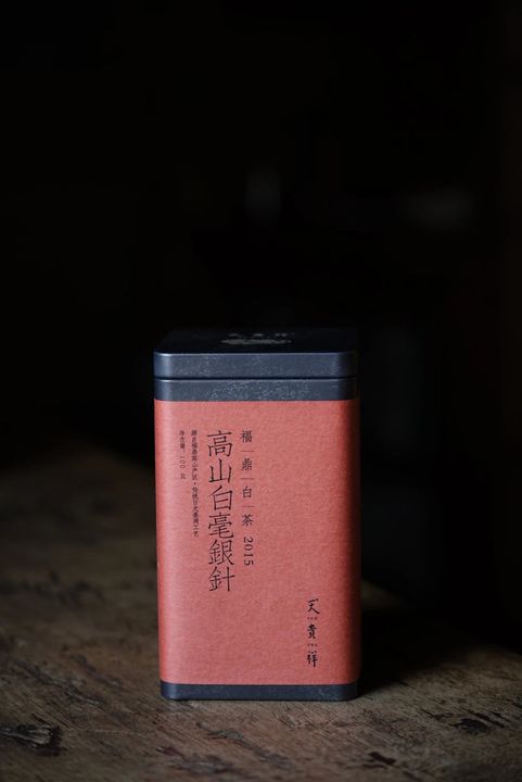 2015年高山白毫银针 100克/罐