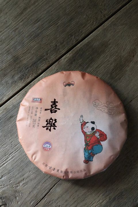 喜乐 普洱熟茶饼